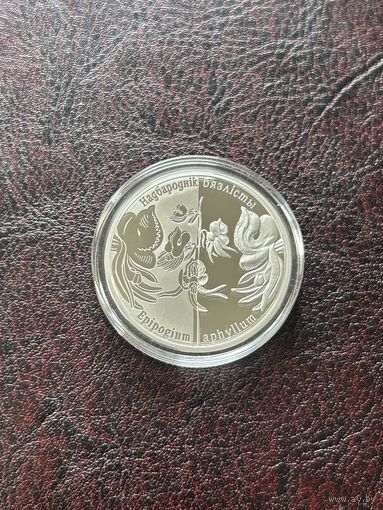 Надбородник безлистный. 1 рубль 2016 (серия "Возрожденные растения")