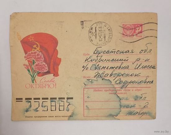 Конверт из СССР, 1976г, прошедший почту.