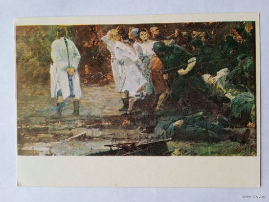 ВОВ. Дорошевич. "Стреляйте, не жалейте нас!". Издание Минск, 1969