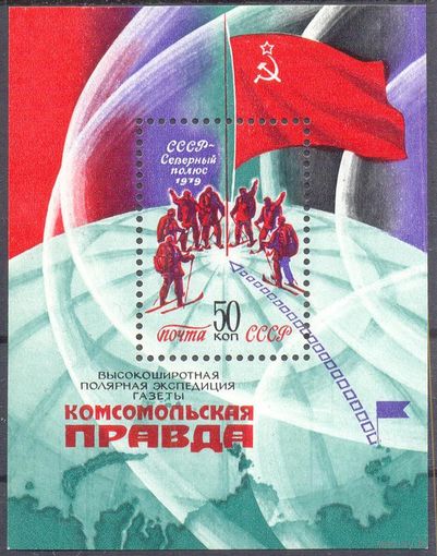 СССР Северный полюс 1979