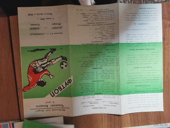 Футбольная программа. 1-й мч-т. Ведрич- Химик Гродно. 06,06,92г