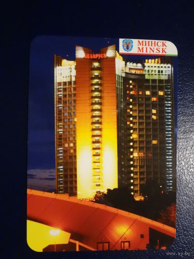 Календарик 2007 г. Минск.