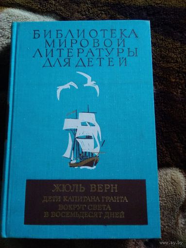 Дети капитана гранта