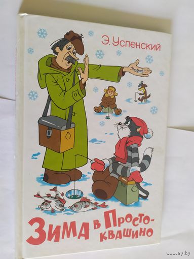 Зима в Простоквашино\06