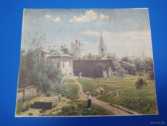 В. Поленов. Московский дворик. 1943