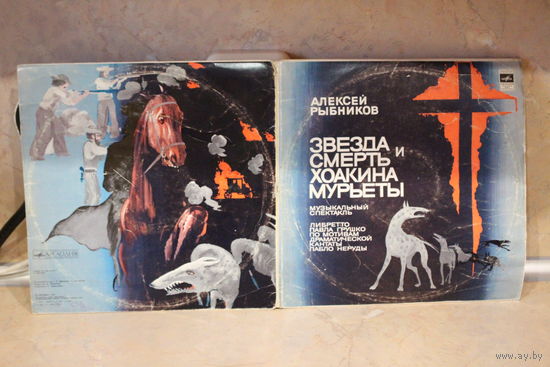 Две пластинки (Музыкальный спектакль, А. Рыбников)