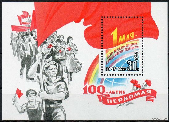 1 Мая СССР 1989 год (6059) 1 блок