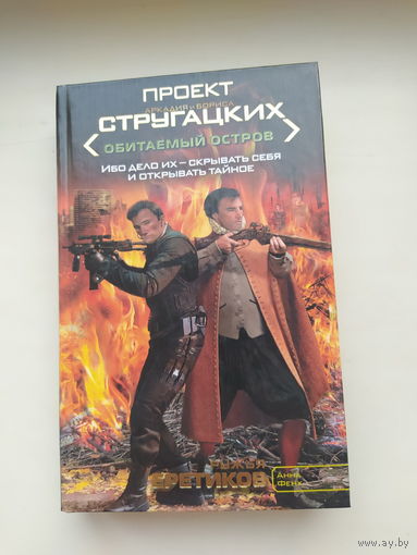 Ружья еретиков