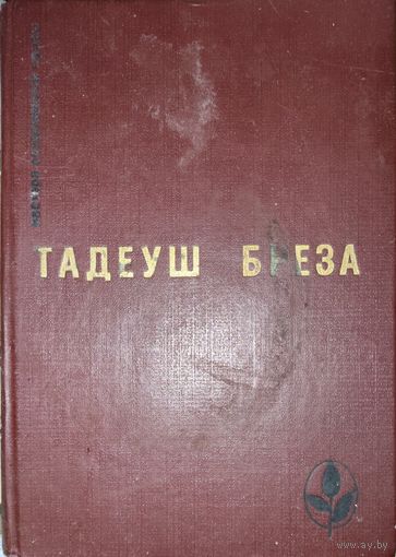 Бреза. Стены Иерихона. Лабиринт.