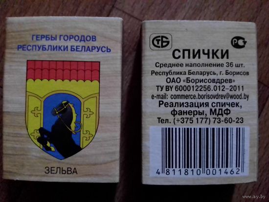 Спичечные коробки. Гербы городов.ф.Борисовдрев