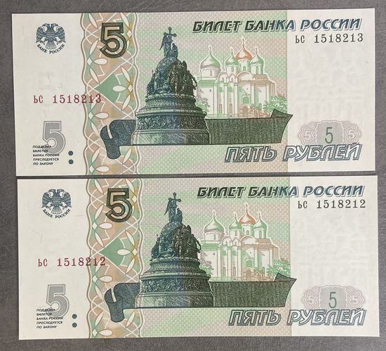 Интересный лот 2 купюры с номерами подряд 5 рублей 1997 год С рубля без МЦ НЕ БЫЛИ В ОБОРОТЕ