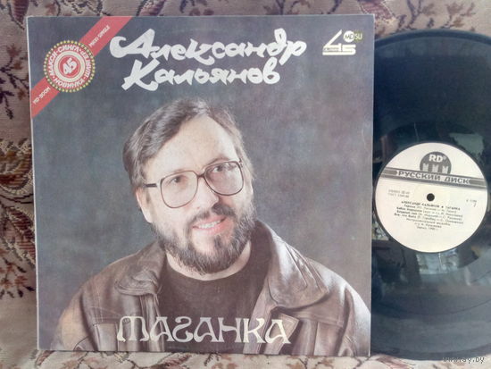 Виниловая пластинка АЛЕКСАНДР КАЛЬЯНОВ. Таганка.