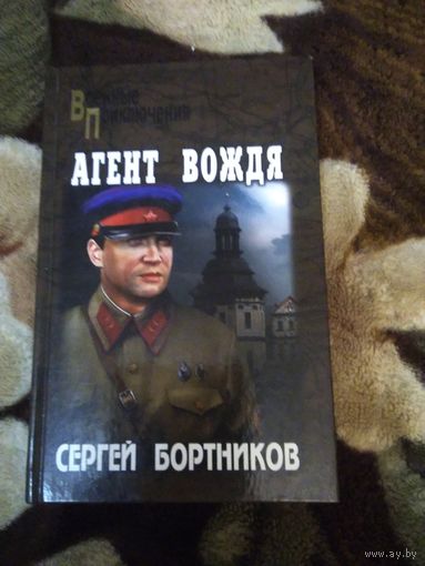 Агент вождя