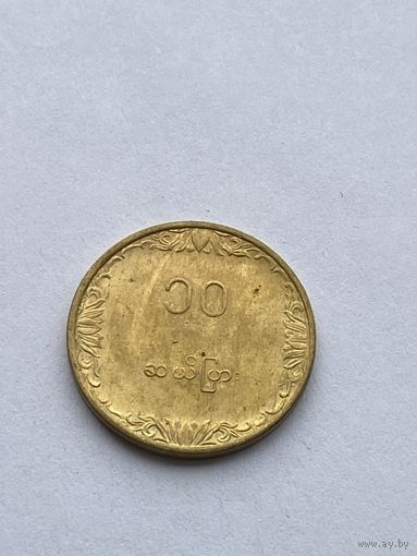 10 пья, Мьянма