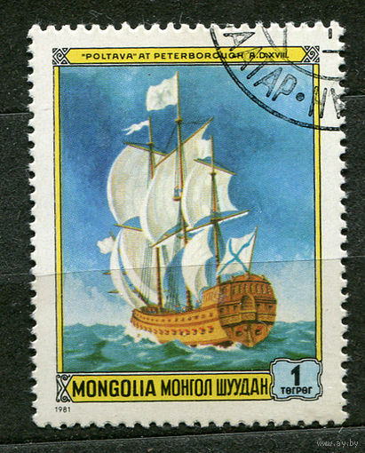 Парусник. Монголия. 1981