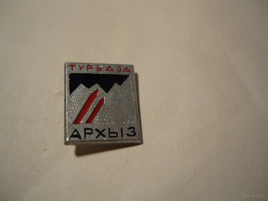 Турбаза АРХЫЗ