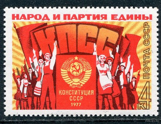 СССР 1977. Конституция