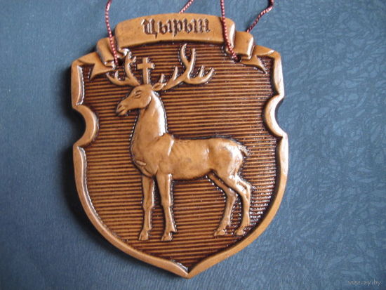 Керамический герб Цирина (9х11 см)