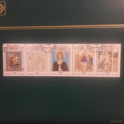 СССР 1991. Иконопись. Сцепка
