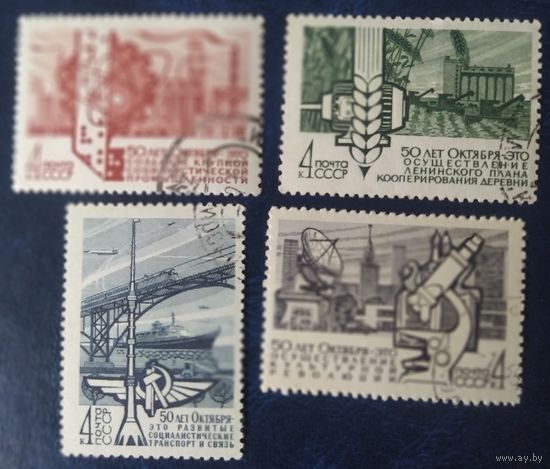 СССР 1967 50л СССР 4 и 5, наклейки.