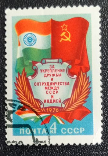 Марки, СССР 1976