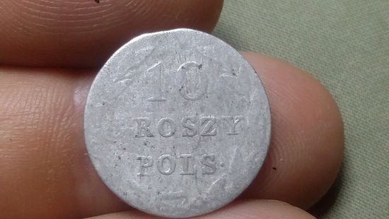 10 грошей 1830. С рубля!