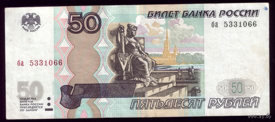 50 Рублей 1997 год (модификация 2004)