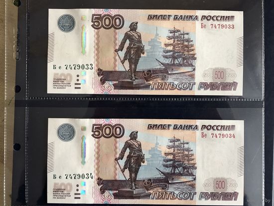 Две банкноты 500 рублей 1997 года, модификация 2010 года, номера по порядку, UNC