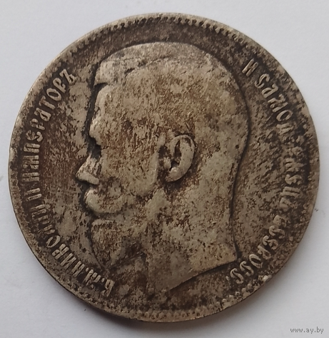1 Рубль 1898 г. Гурт (АГ)