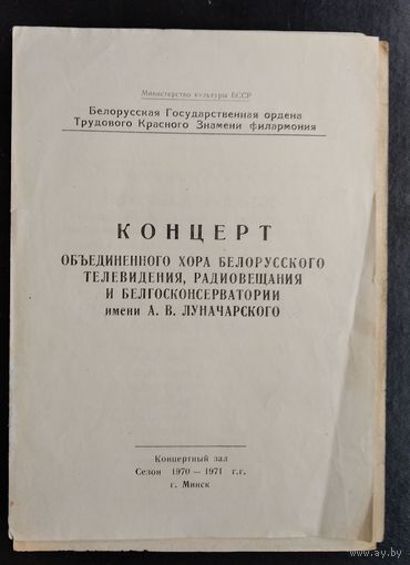 Программа концерта