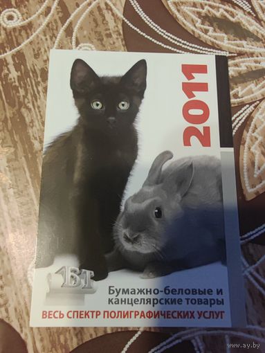 Календарик,реклама,2011