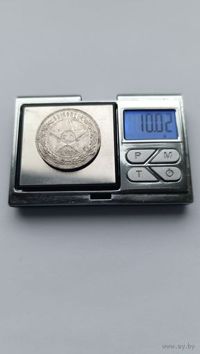 50 копеек 1922 года. ПЛ. Серебро 900. Монета не чищена. 5258