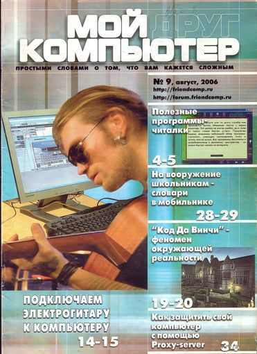 Мой друг компьютер #9-2006