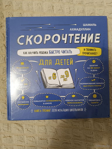 Скорочтение для детей 6-9 лет. Как научить ребенка быстро читать и понимать прочитанное?