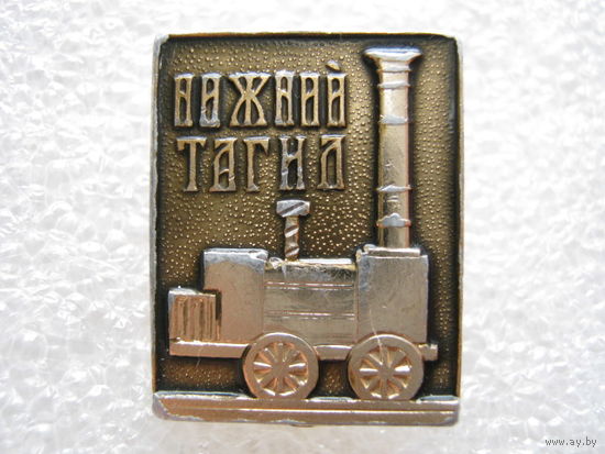 Нижний Тагил.