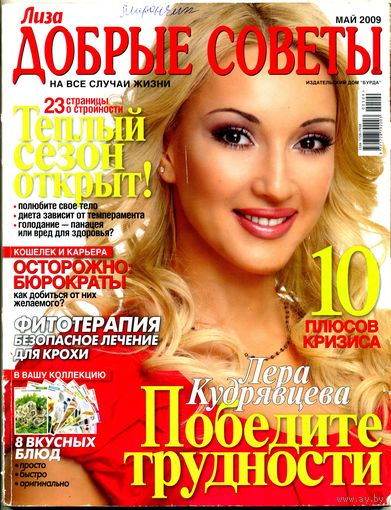 Журнал "Добрые советы" май 2009