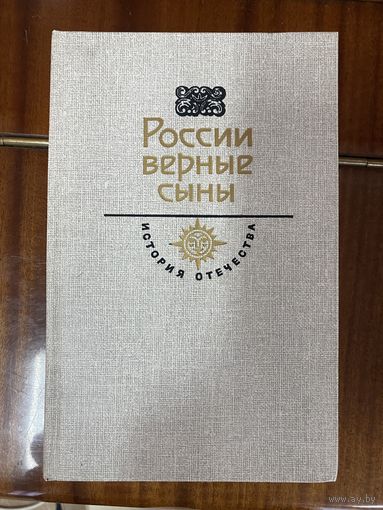 История Отечества в романах.19 век