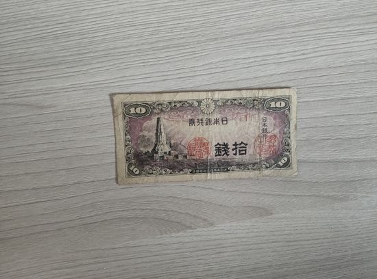 10 сен 1944 года.