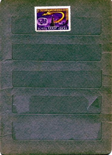 СССР, 1960, ВТОРОЙ КОРАБЛЬ -СПУТНИК*   1м Заг. 2388 чистая помятость