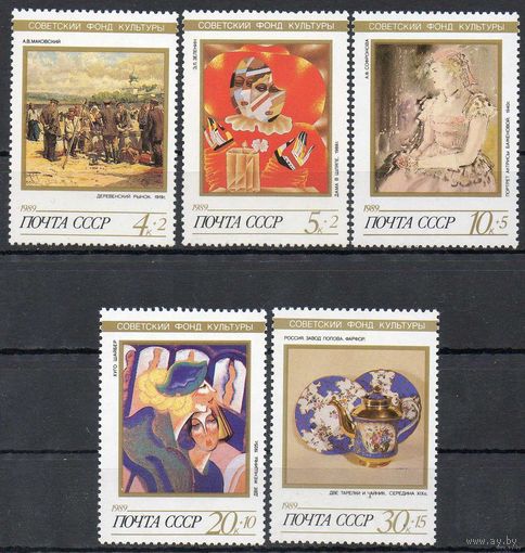 1989 СССР. Советский культурный фонд. Искусство. Полная серия.