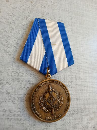 Медаль. 20 лет Федерации рукопашного боя.