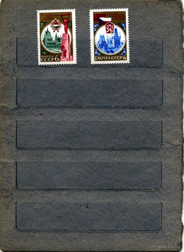 СССР, 1975,  30 лет** освобождения ВЕНГРИИ и Чехословакии  2м,чистая