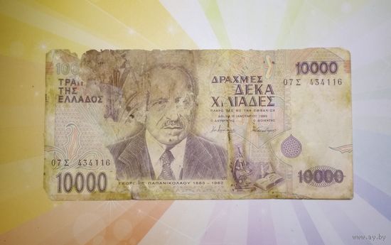 Греция 10000 драхм 1995г. НЕЧАСТАЯ