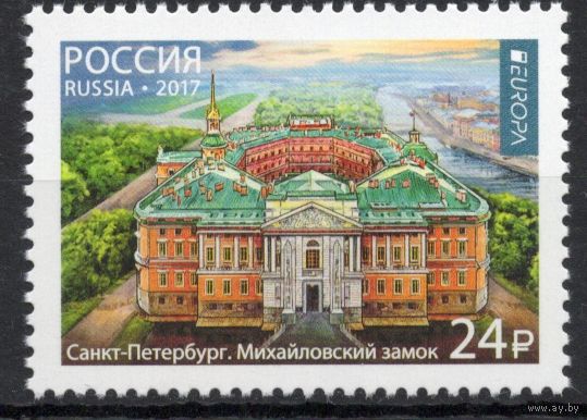 Россия 2017. Михайловский замок. 1 марка 2203 (1463)