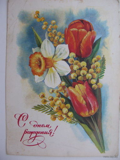 .1980г. С днём рожд-ия