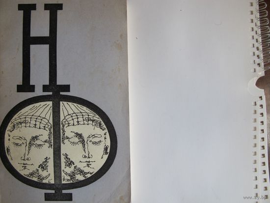 Сборник научной фантастики НФ-18