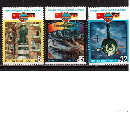 СССР-1978 (Заг.4813-4815) ** , Космос, Полет СССР-ГДР