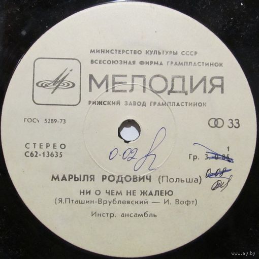 Марыля Родович (Maryla Rodowicz) (Польша) (Ни о чём не жалею) (7'')