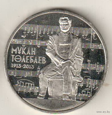Казахстан 50 тенге 2013 100 лет со дня рождения Мукана Тулебаева
