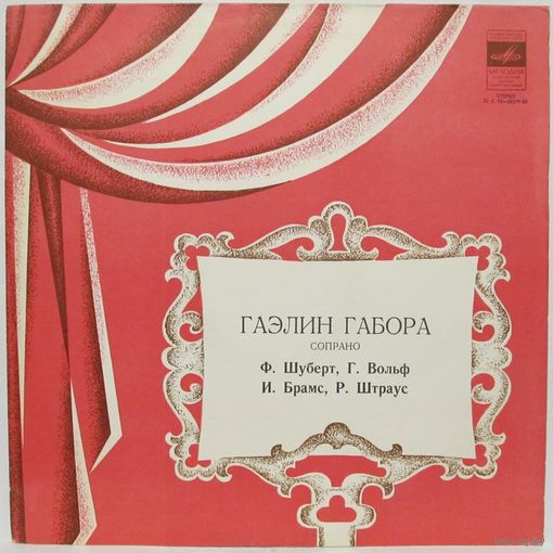 Гаэлин Габора (сопрано) - Ф. Шуберт, Г. Вольф, И. Брамс, Р. Штраус